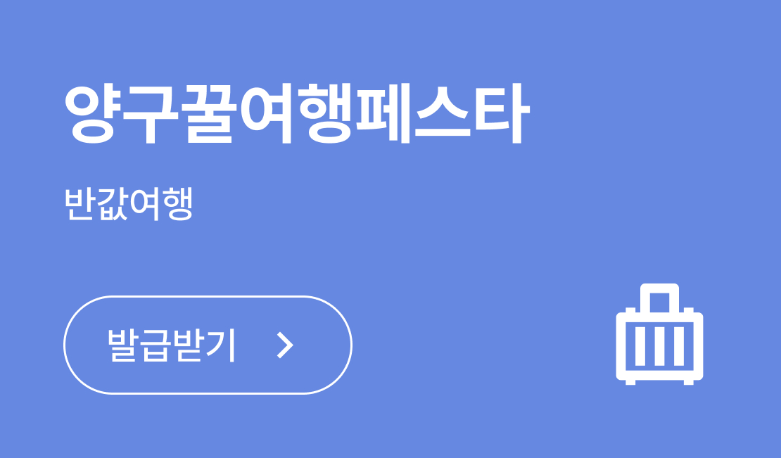 양구꿀여행페스타