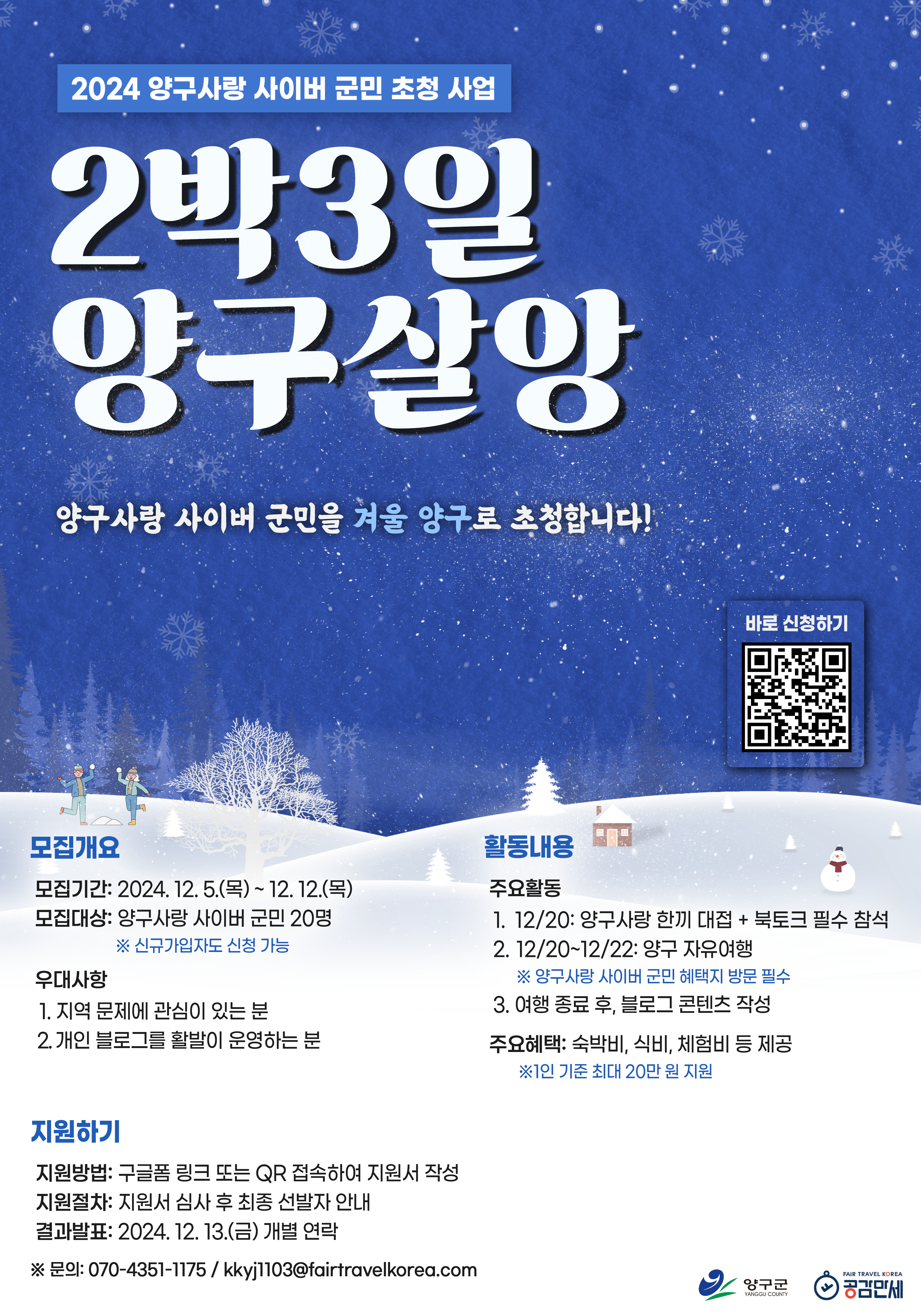 (최종)초청사업 웹포스터_20241205.png