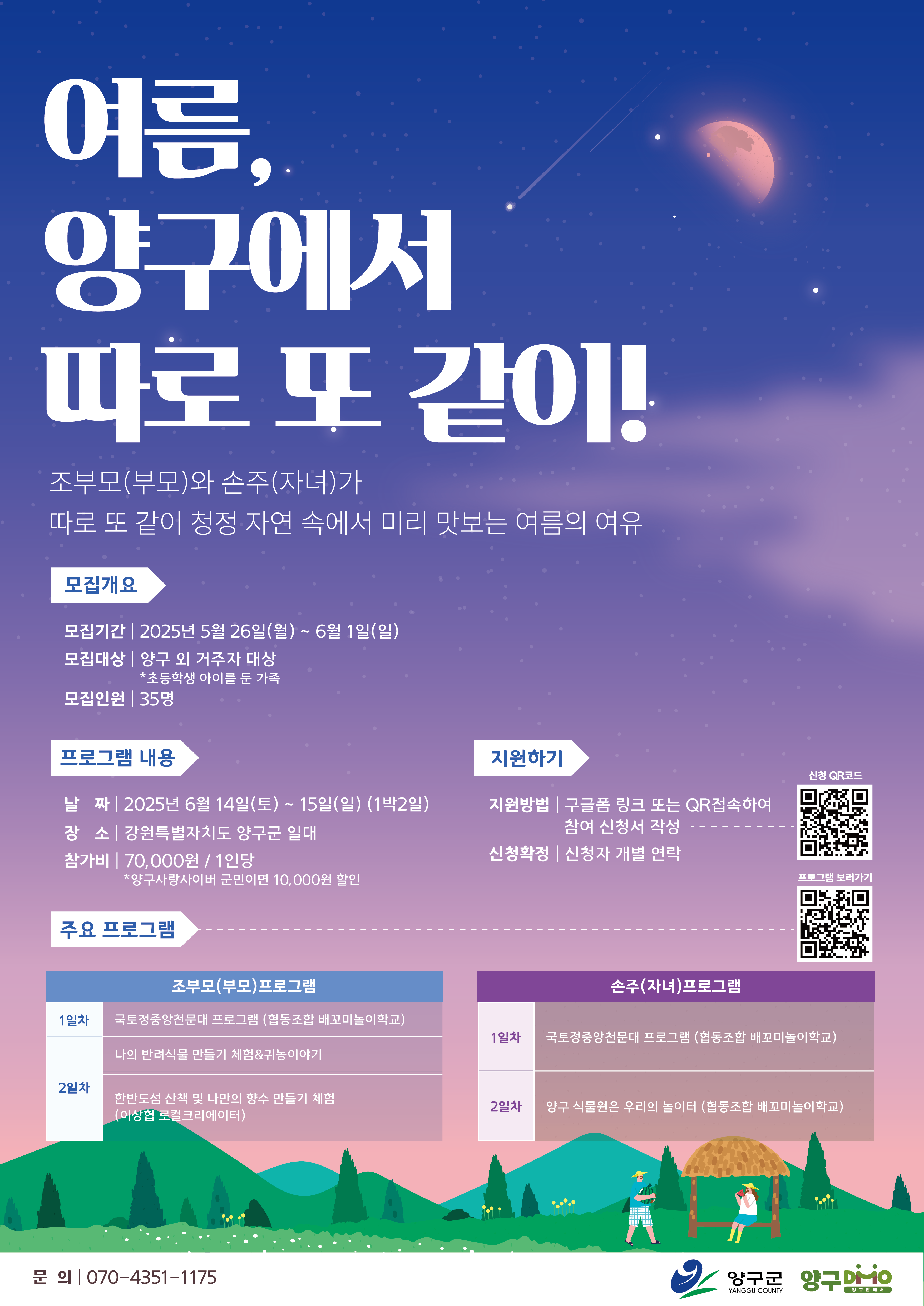 포스터)양구에서 따로 또 같이_250526.png