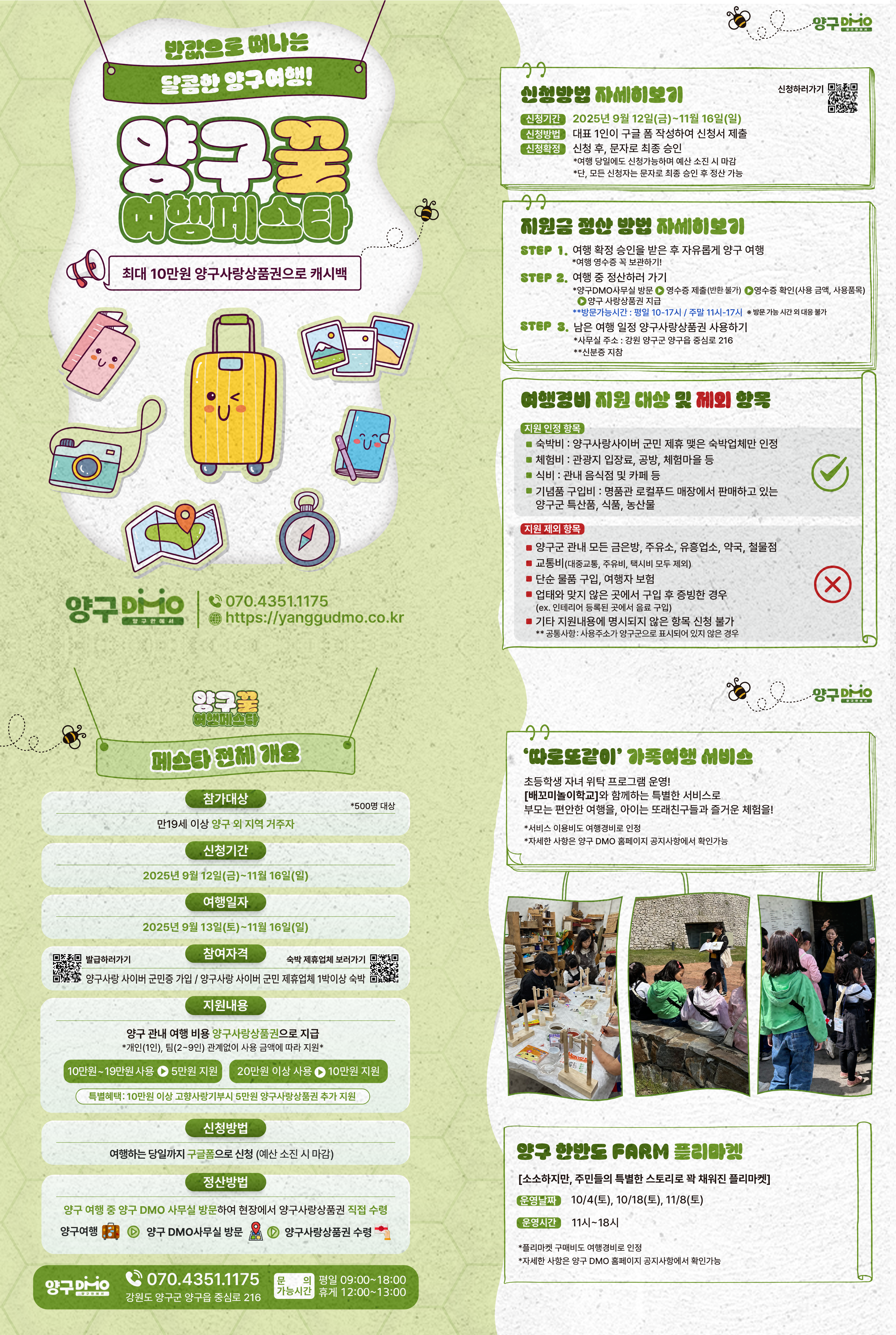 리플렛 최종본(앞)_양구꿀여행페스타.png