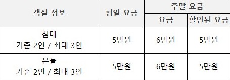 송원모텔_가격표.jpg