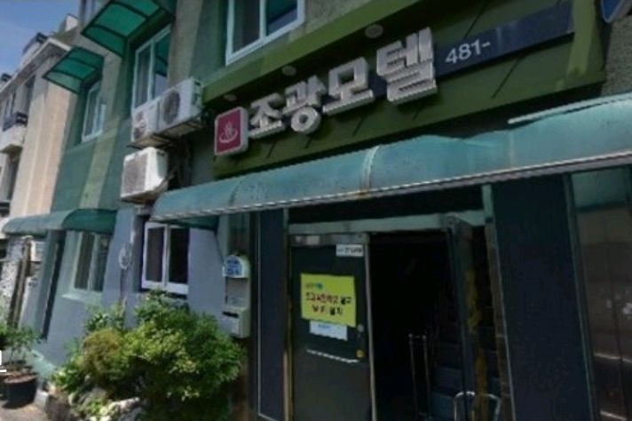 조광모텔.jpg