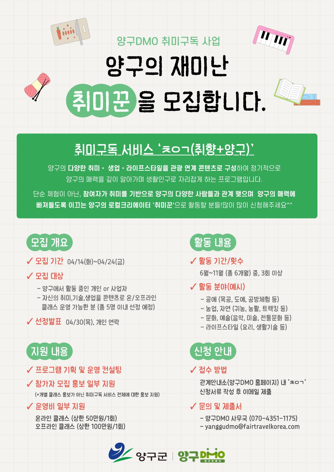 양구에서 취미하자! 취미꾼 모집 (ㅊㅇㄱ)
