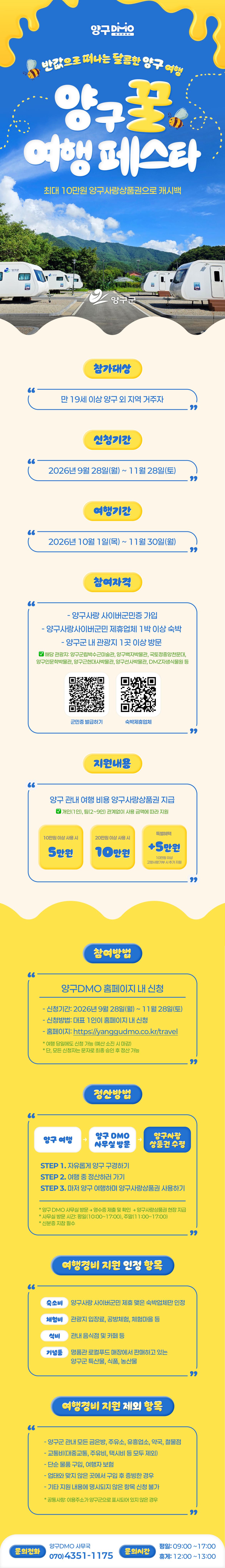 2026 꿀여행페스타_웹홍보용 상세페이지.jpg