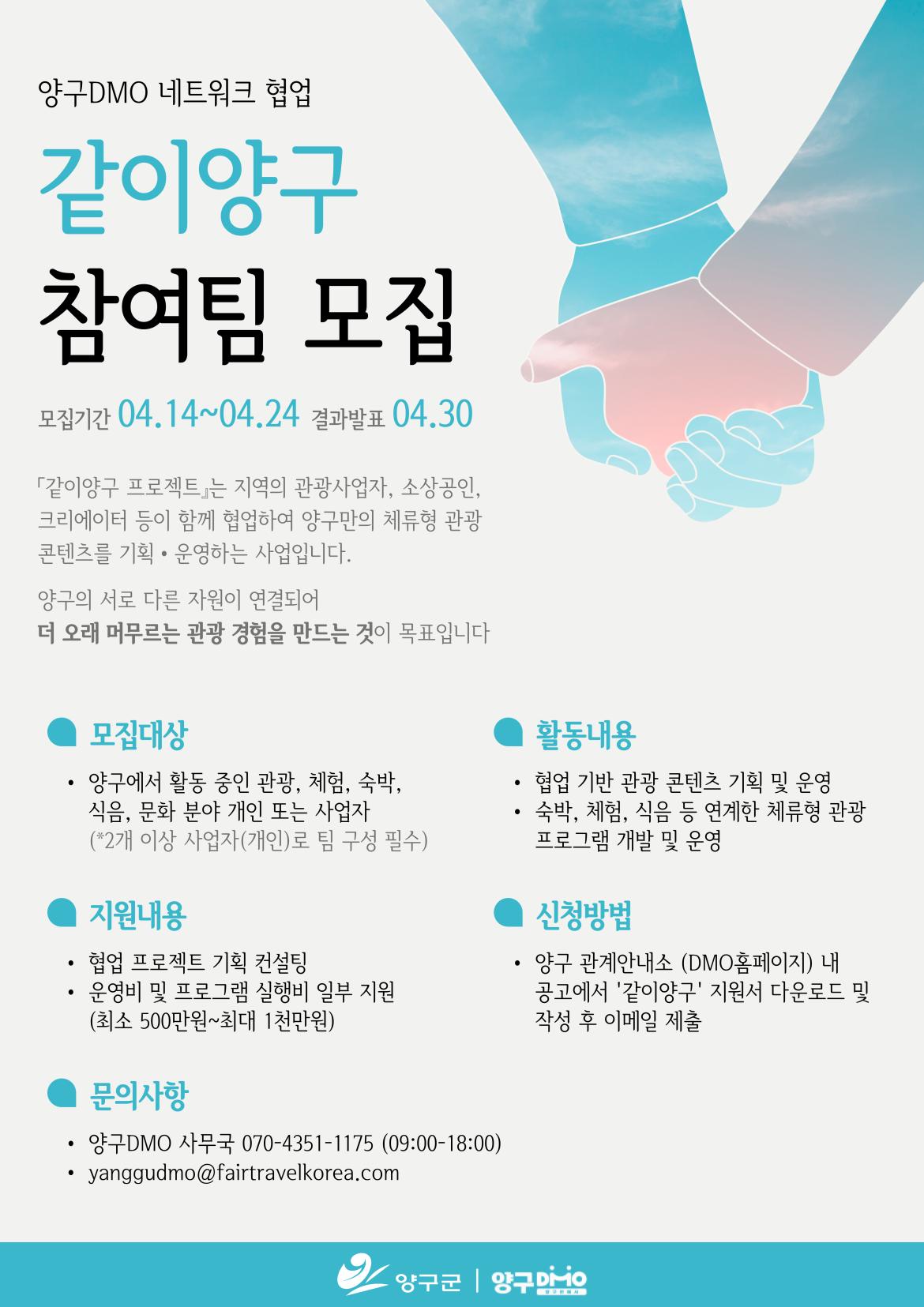 네트워크 협력사업_같이양구 참여팀 모집
