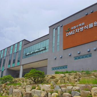 DMZ 자생식물원