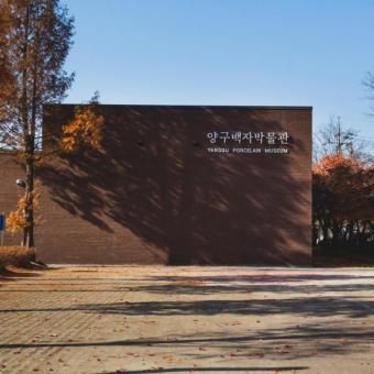양구백자박물관