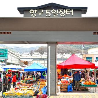 양구 중앙시장