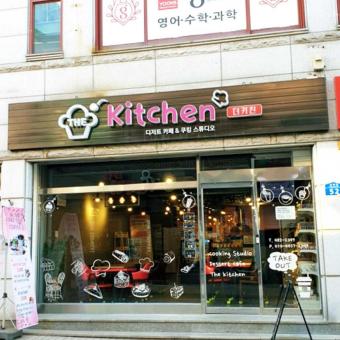 더 키친 무인카페&수제디저트