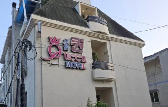 모텔퀸