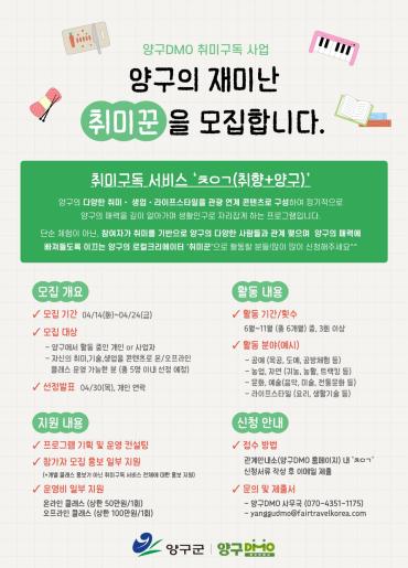양구에서 취미하자! 취미꾼 모집 (ㅊㅇㄱ)