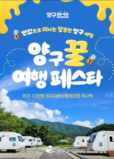 2026 양구꿀여행페스타 (10/1~11/30)